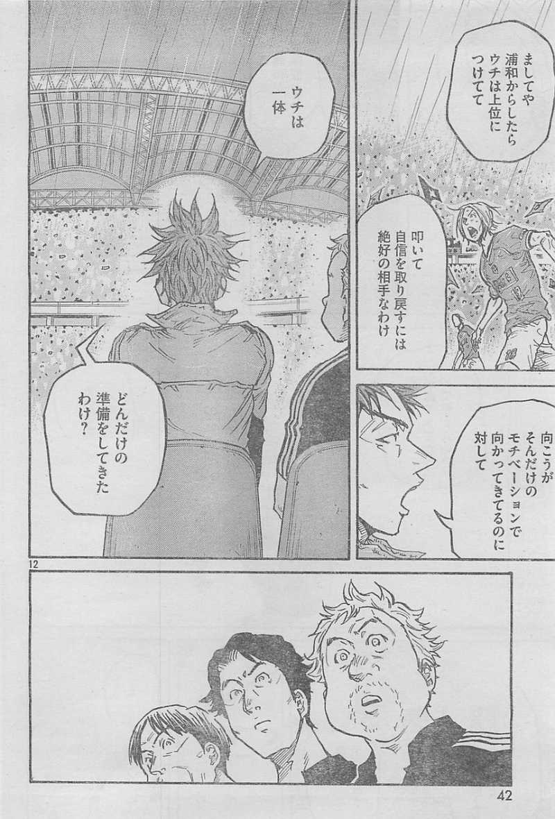 Giant Killing - Chapter 285 - Page 12